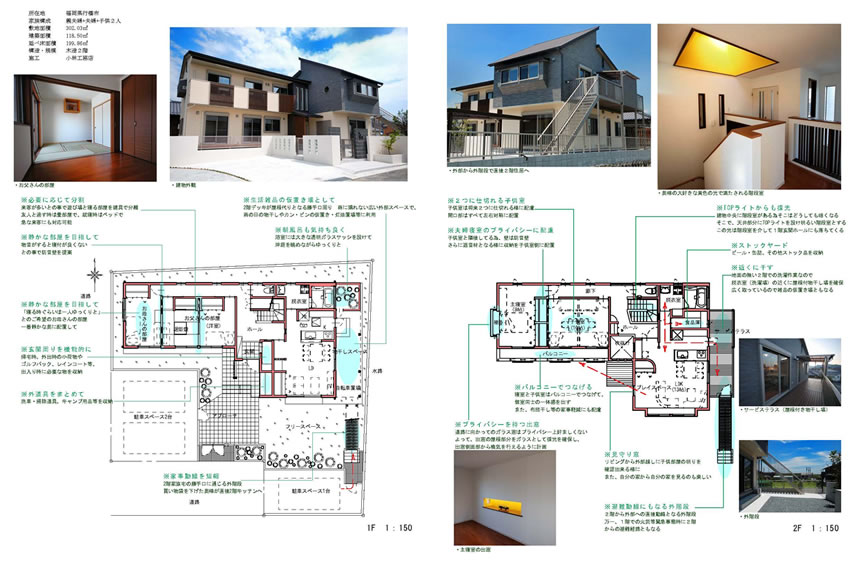 付かず離れずの2世帯住宅